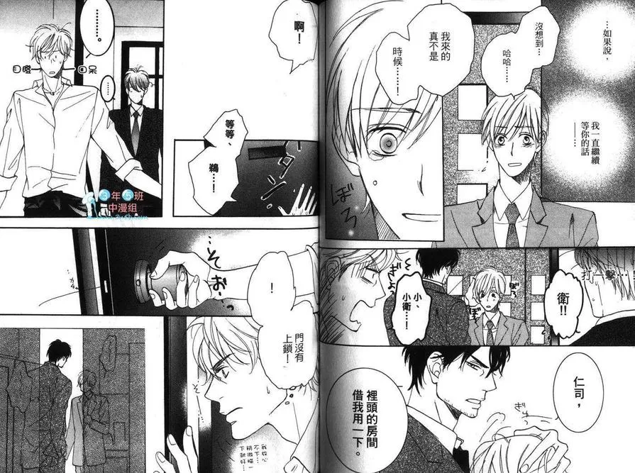 《情难自己》漫画最新章节 第1卷 免费下拉式在线观看章节第【55】张图片