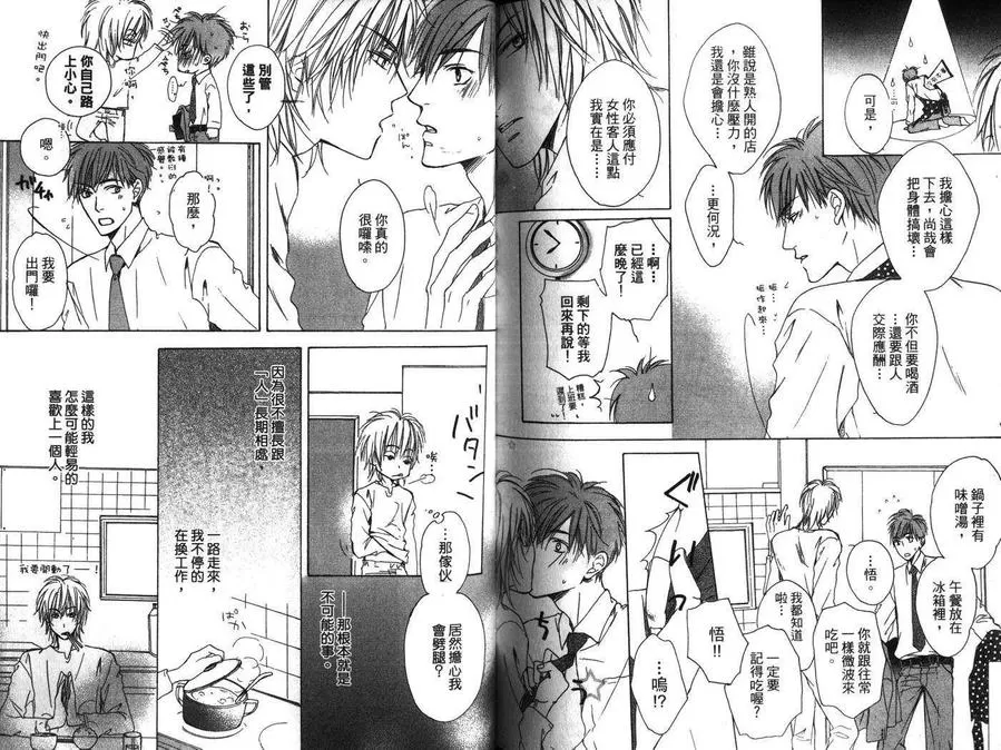 《情难自己》漫画最新章节 第1卷 免费下拉式在线观看章节第【76】张图片