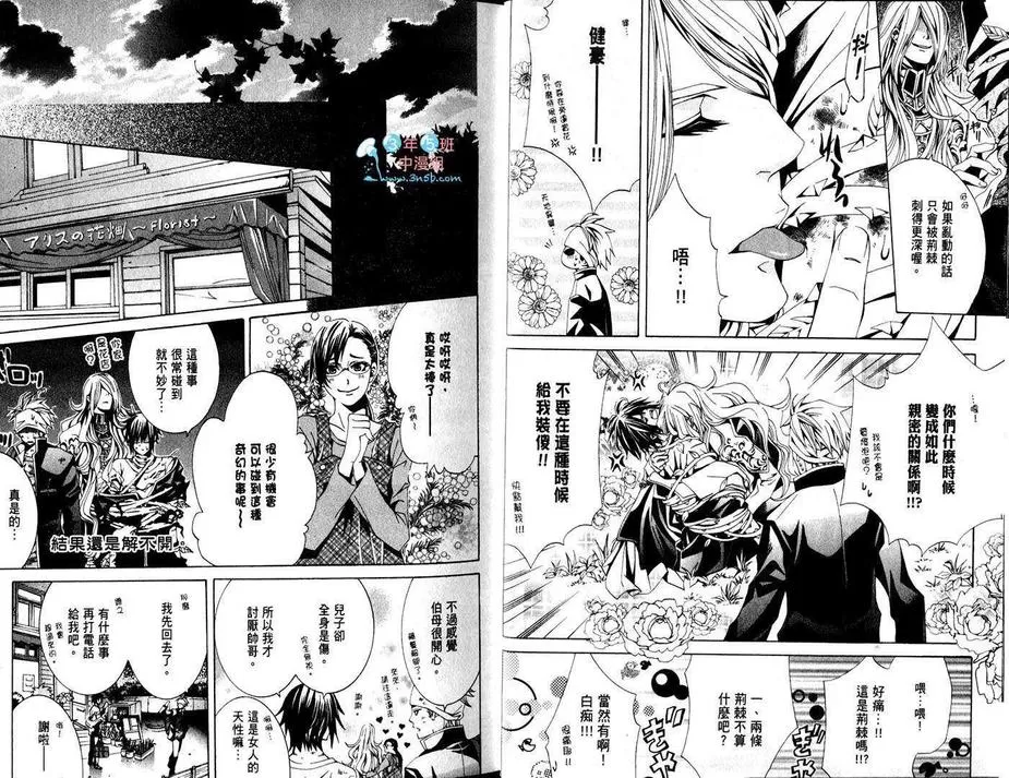 《蔷薇色帝王》漫画最新章节 第1卷 免费下拉式在线观看章节第【10】张图片