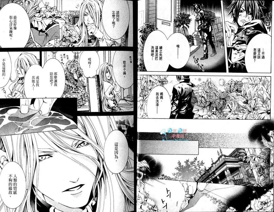 《蔷薇色帝王》漫画最新章节 第1卷 免费下拉式在线观看章节第【11】张图片