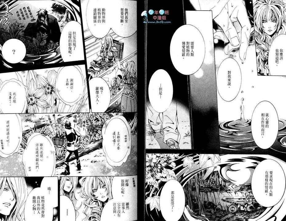 《蔷薇色帝王》漫画最新章节 第1卷 免费下拉式在线观看章节第【12】张图片