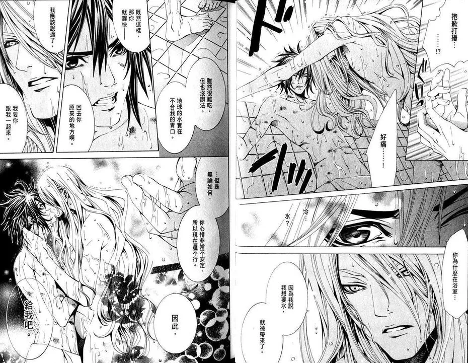 《蔷薇色帝王》漫画最新章节 第1卷 免费下拉式在线观看章节第【14】张图片