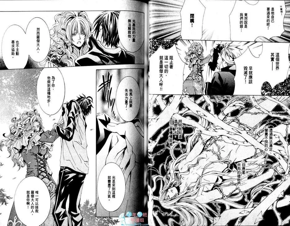 《蔷薇色帝王》漫画最新章节 第1卷 免费下拉式在线观看章节第【31】张图片