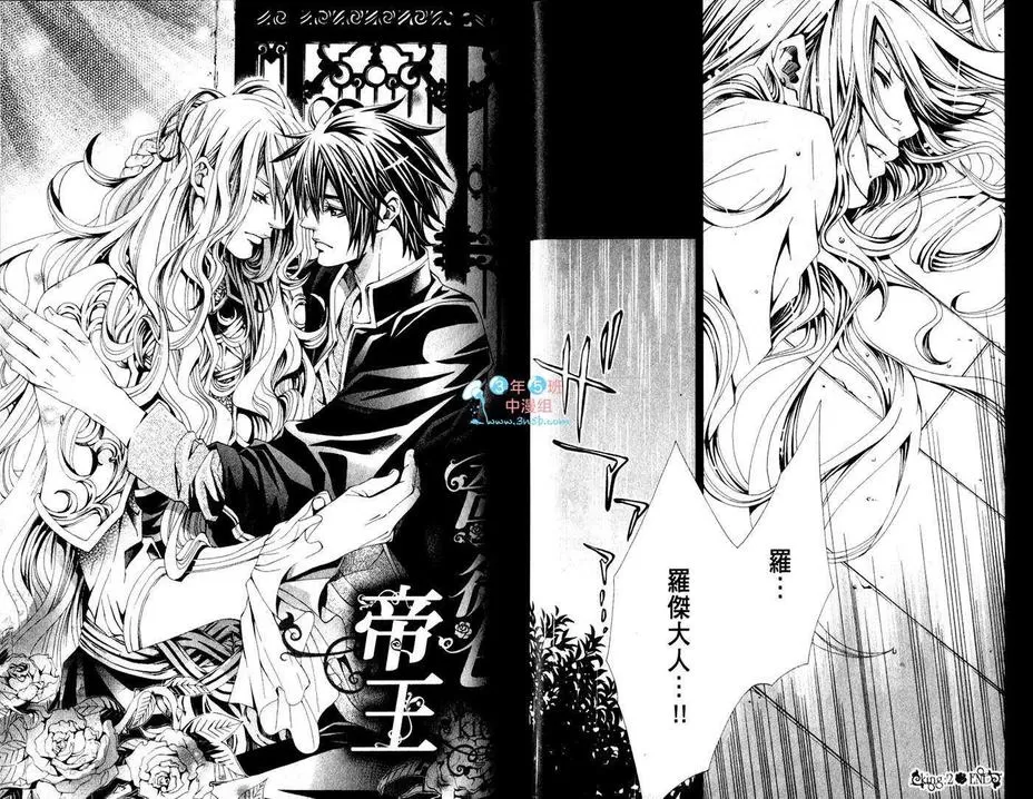 《蔷薇色帝王》漫画最新章节 第1卷 免费下拉式在线观看章节第【35】张图片