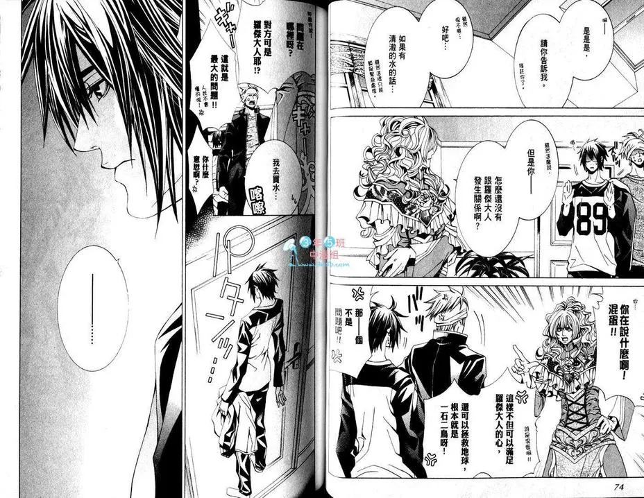 《蔷薇色帝王》漫画最新章节 第1卷 免费下拉式在线观看章节第【37】张图片