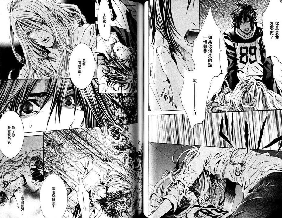 《蔷薇色帝王》漫画最新章节 第1卷 免费下拉式在线观看章节第【44】张图片