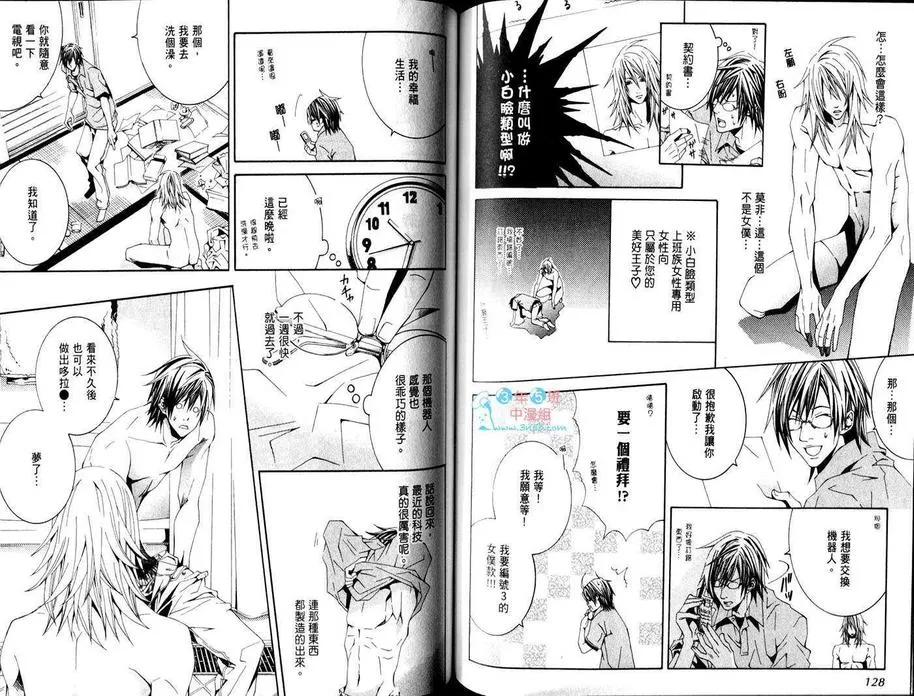 《蔷薇色帝王》漫画最新章节 第1卷 免费下拉式在线观看章节第【64】张图片