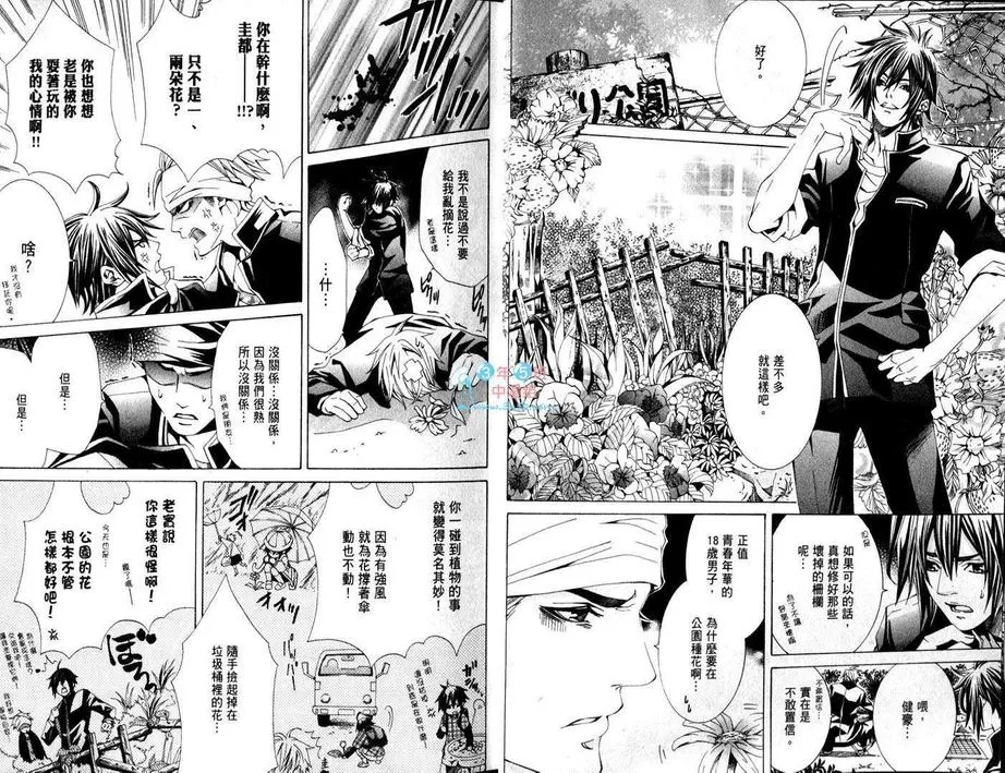 《蔷薇色帝王》漫画最新章节 第1卷 免费下拉式在线观看章节第【5】张图片