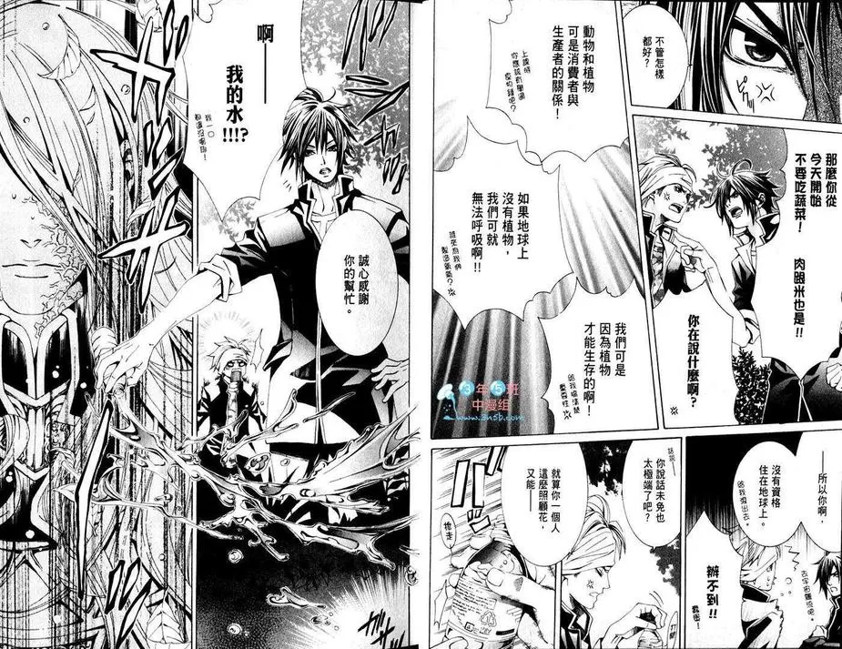 《蔷薇色帝王》漫画最新章节 第1卷 免费下拉式在线观看章节第【6】张图片