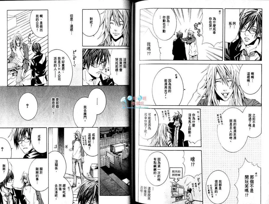 《蔷薇色帝王》漫画最新章节 第1卷 免费下拉式在线观看章节第【78】张图片