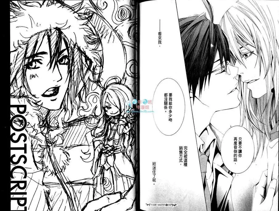 《蔷薇色帝王》漫画最新章节 第1卷 免费下拉式在线观看章节第【80】张图片