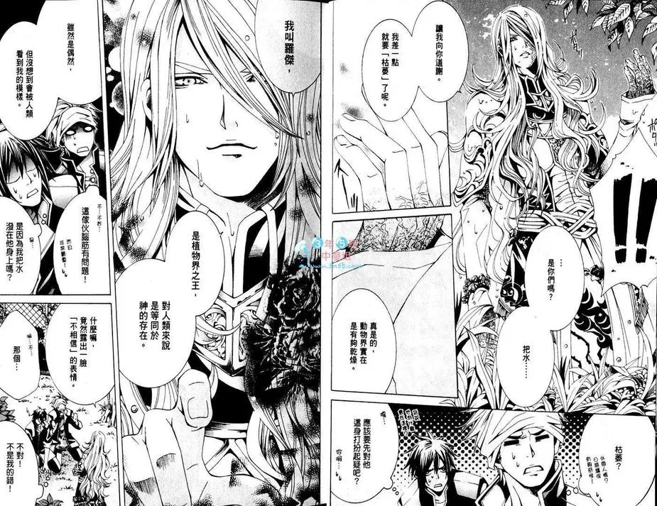 《蔷薇色帝王》漫画最新章节 第1卷 免费下拉式在线观看章节第【7】张图片