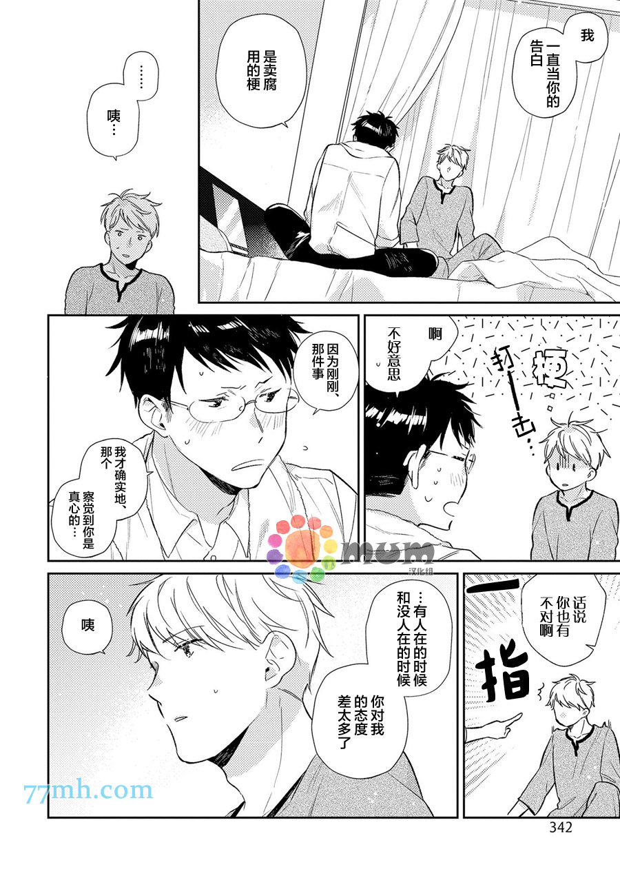 《无法宣之于口的爱》漫画最新章节 第2话 免费下拉式在线观看章节第【10】张图片