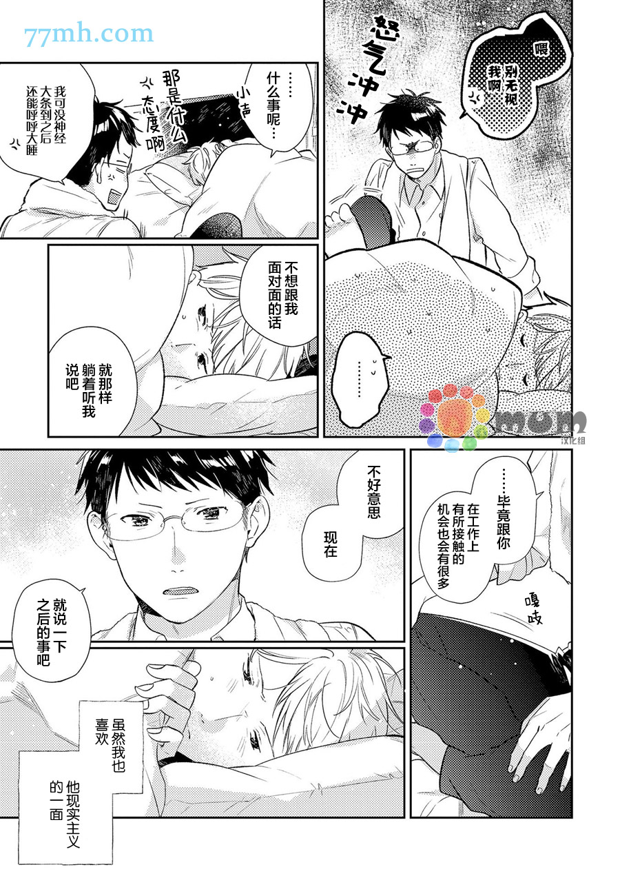 《无法宣之于口的爱》漫画最新章节 第2话 免费下拉式在线观看章节第【7】张图片