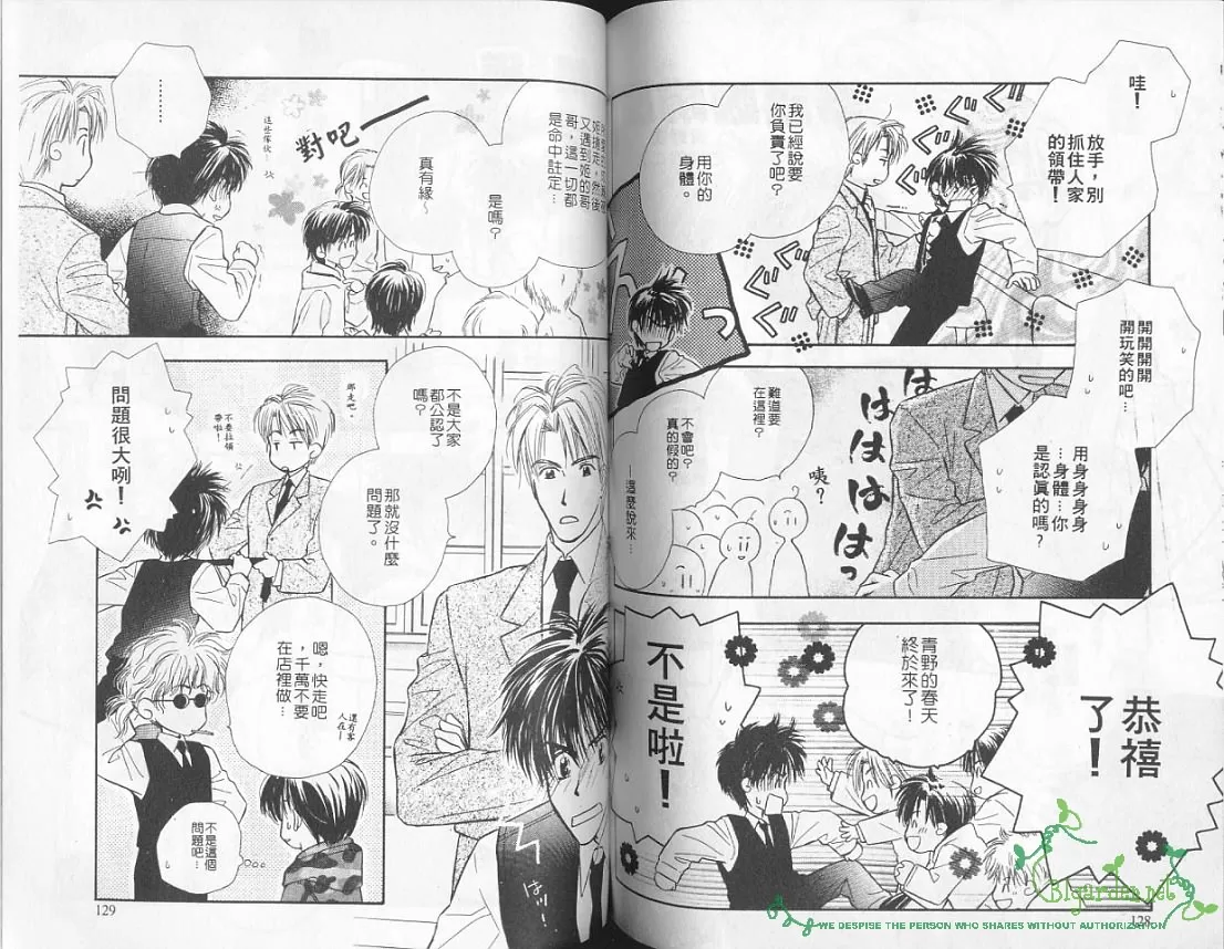 《幸福咖啡屋》漫画最新章节 第1卷 免费下拉式在线观看章节第【64】张图片