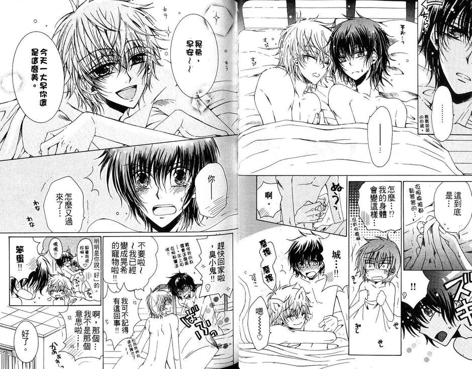 《小喵喵男朋友》漫画最新章节 第1话 免费下拉式在线观看章节第【14】张图片