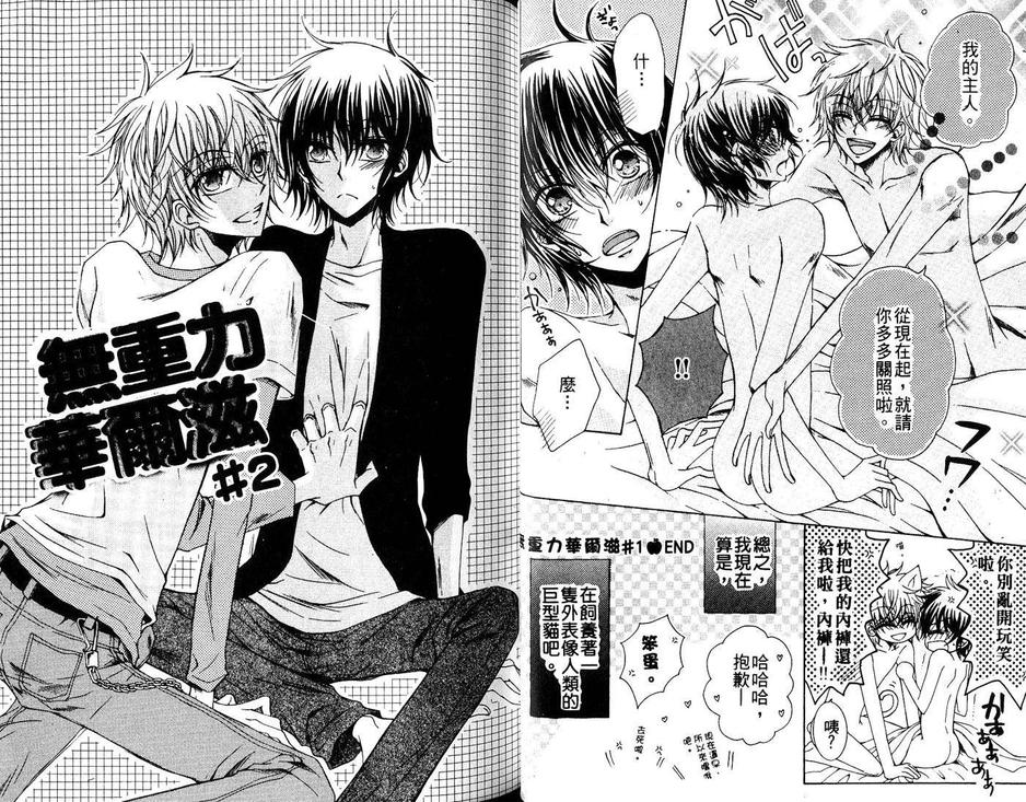 《小喵喵男朋友》漫画最新章节 第1话 免费下拉式在线观看章节第【15】张图片