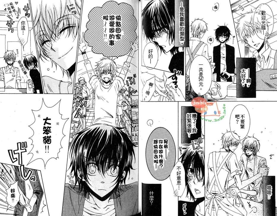 《小喵喵男朋友》漫画最新章节 第1话 免费下拉式在线观看章节第【16】张图片