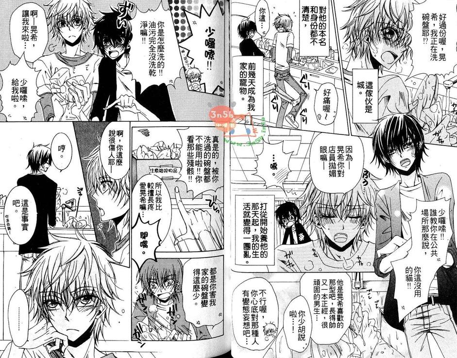 《小喵喵男朋友》漫画最新章节 第1话 免费下拉式在线观看章节第【17】张图片