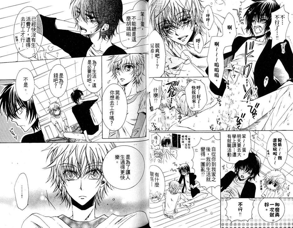 《小喵喵男朋友》漫画最新章节 第1话 免费下拉式在线观看章节第【21】张图片