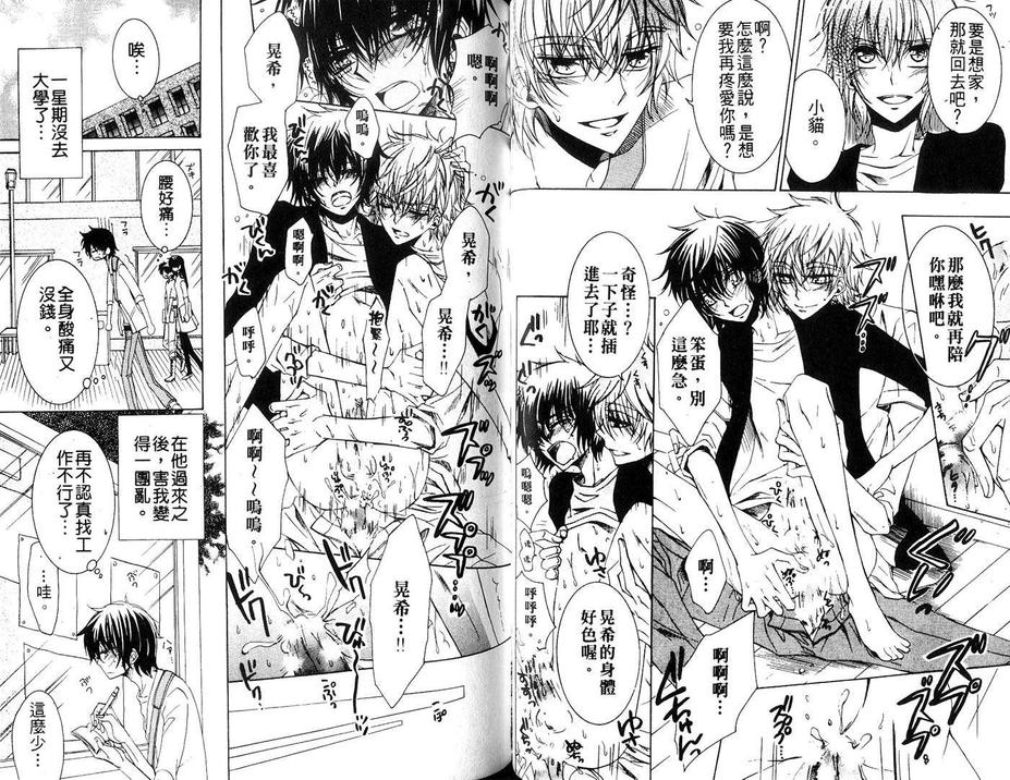 《小喵喵男朋友》漫画最新章节 第1话 免费下拉式在线观看章节第【23】张图片