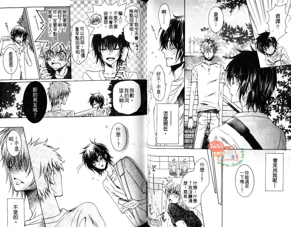 《小喵喵男朋友》漫画最新章节 第1话 免费下拉式在线观看章节第【24】张图片