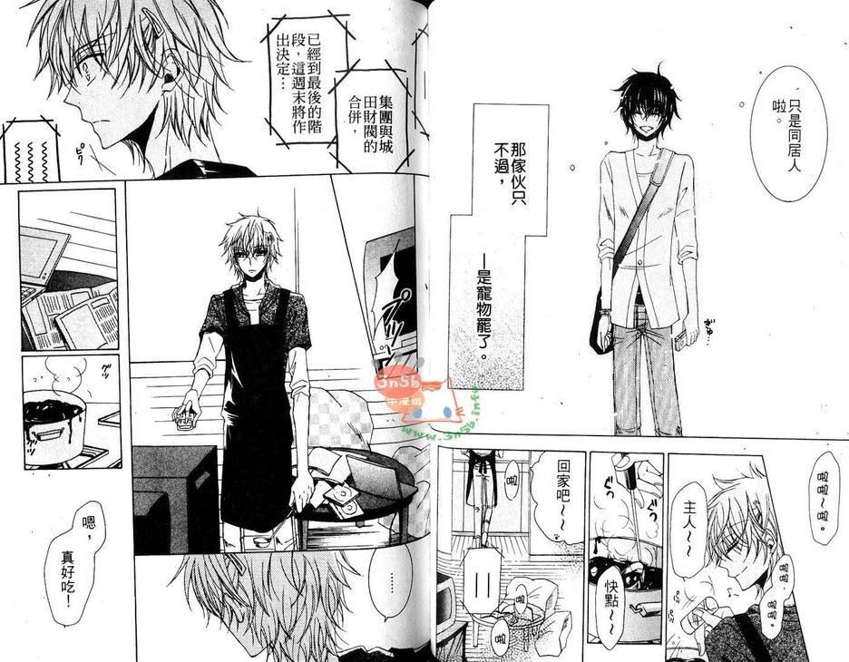 《小喵喵男朋友》漫画最新章节 第1话 免费下拉式在线观看章节第【25】张图片