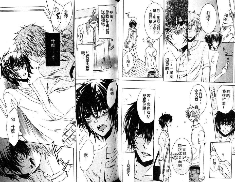 《小喵喵男朋友》漫画最新章节 第1话 免费下拉式在线观看章节第【26】张图片