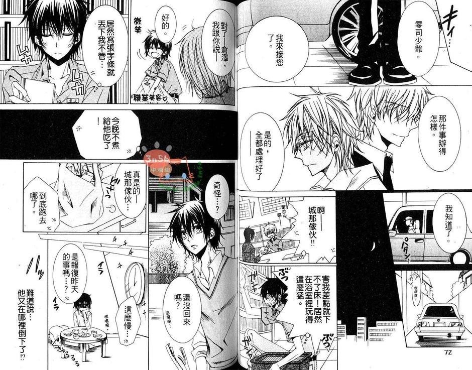 《小喵喵男朋友》漫画最新章节 第1话 免费下拉式在线观看章节第【38】张图片