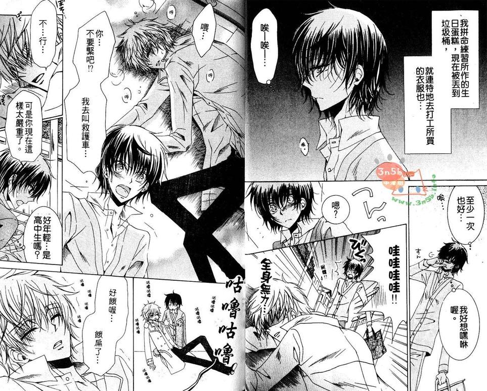 《小喵喵男朋友》漫画最新章节 第1话 免费下拉式在线观看章节第【3】张图片