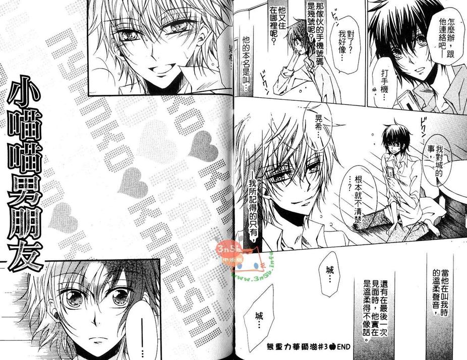 《小喵喵男朋友》漫画最新章节 第1话 免费下拉式在线观看章节第【39】张图片