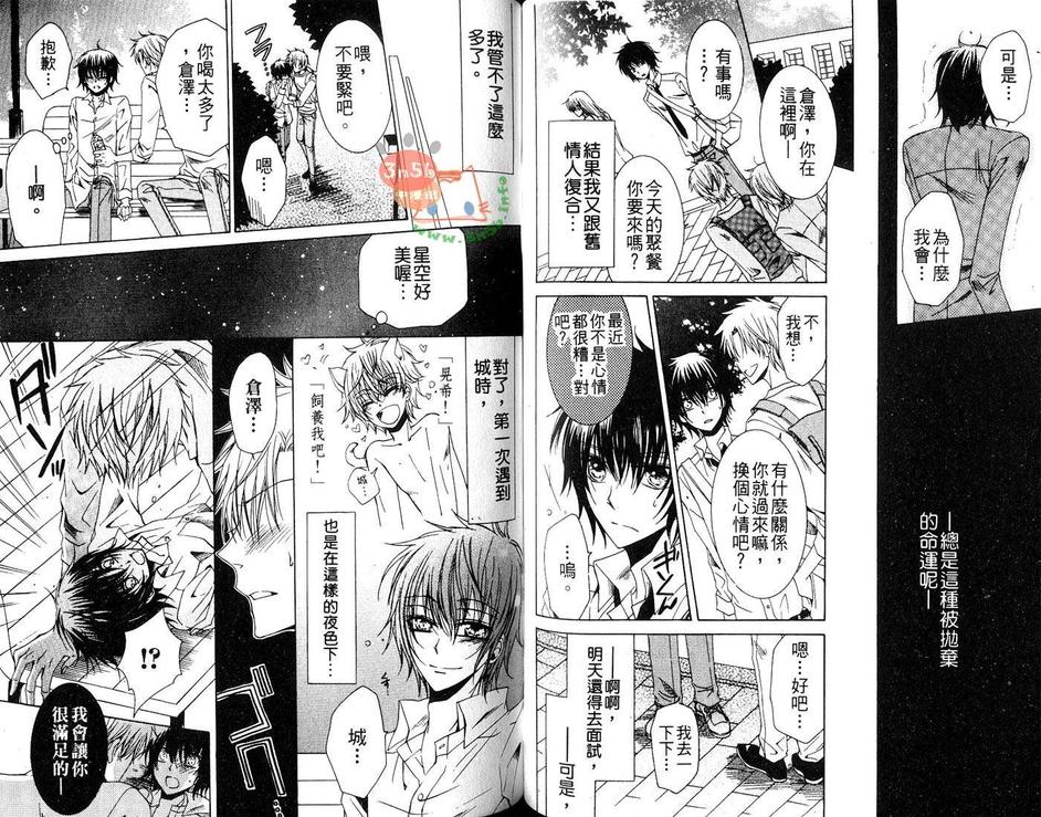 《小喵喵男朋友》漫画最新章节 第1话 免费下拉式在线观看章节第【42】张图片