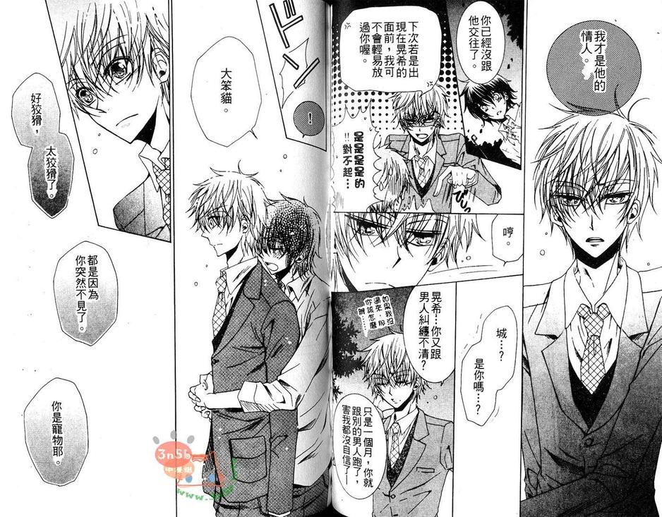 《小喵喵男朋友》漫画最新章节 第1话 免费下拉式在线观看章节第【44】张图片