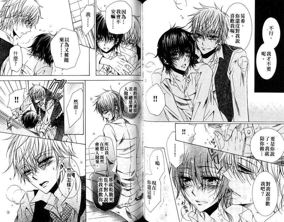 《小喵喵男朋友》漫画最新章节 第1话 免费下拉式在线观看章节第【49】张图片