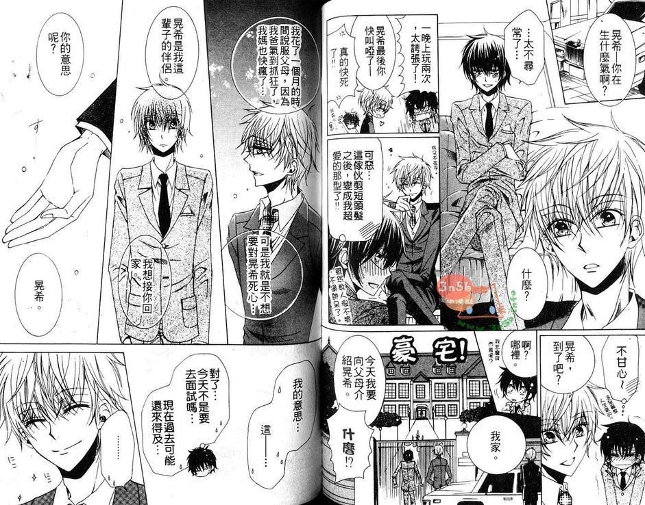 《小喵喵男朋友》漫画最新章节 第1话 免费下拉式在线观看章节第【52】张图片