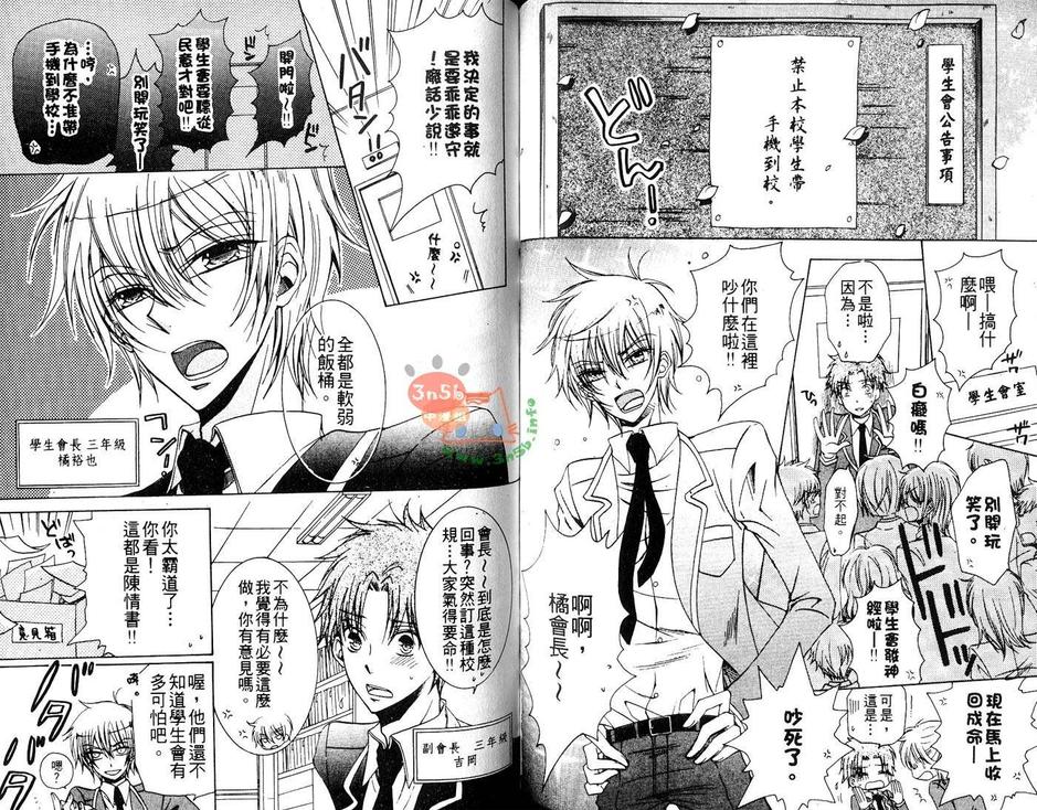 《小喵喵男朋友》漫画最新章节 第1话 免费下拉式在线观看章节第【56】张图片