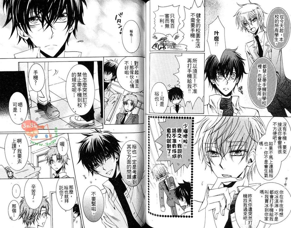 《小喵喵男朋友》漫画最新章节 第1话 免费下拉式在线观看章节第【58】张图片