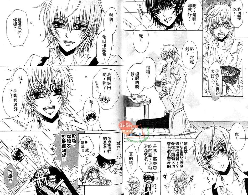 《小喵喵男朋友》漫画最新章节 第1话 免费下拉式在线观看章节第【5】张图片