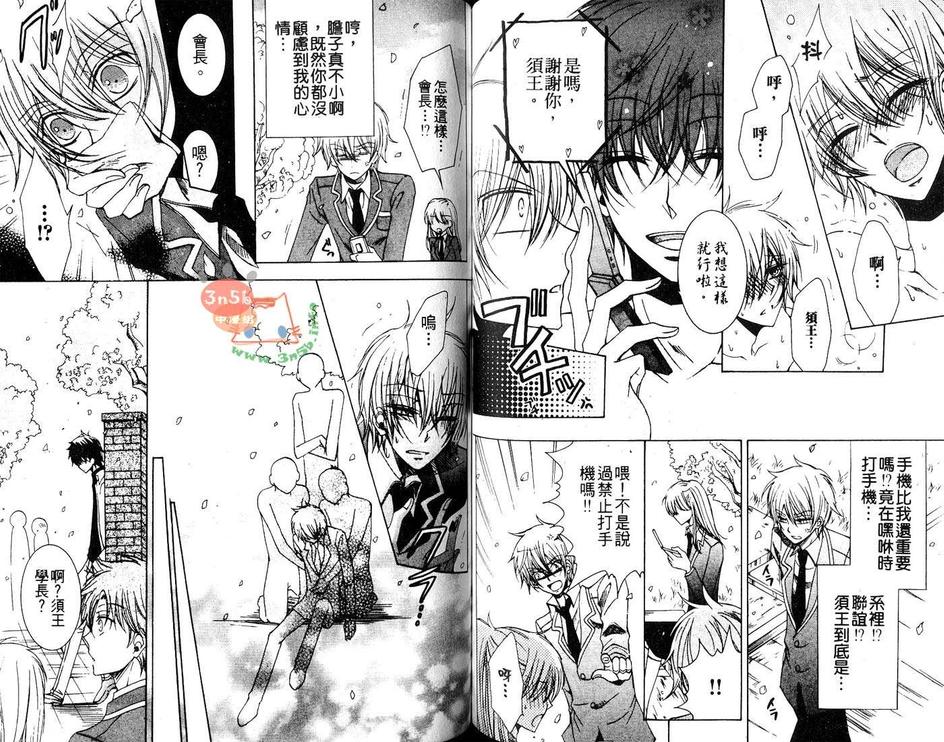 《小喵喵男朋友》漫画最新章节 第1话 免费下拉式在线观看章节第【60】张图片