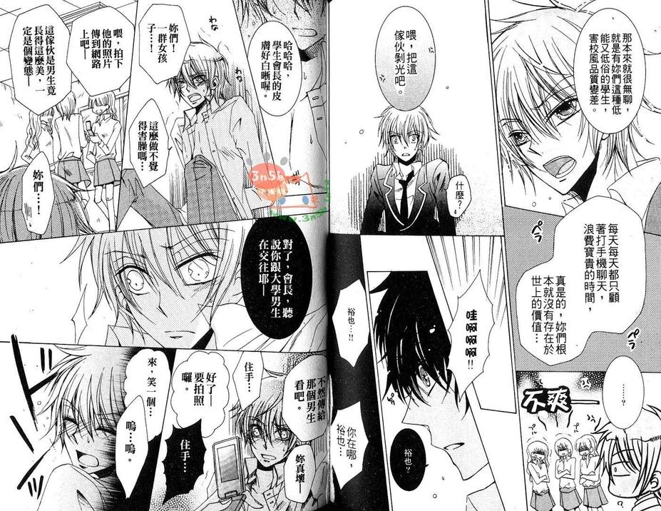 《小喵喵男朋友》漫画最新章节 第1话 免费下拉式在线观看章节第【62】张图片