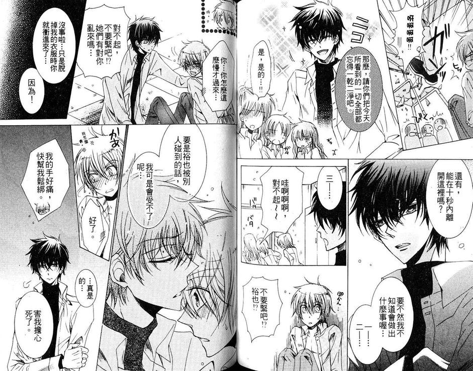 《小喵喵男朋友》漫画最新章节 第1话 免费下拉式在线观看章节第【64】张图片