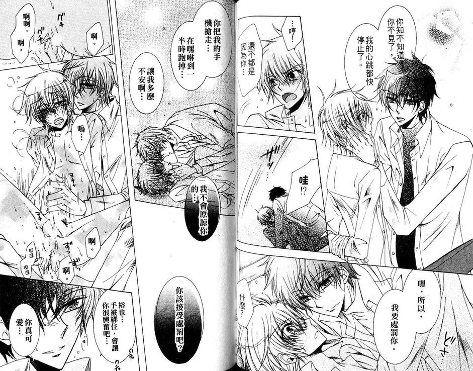 《小喵喵男朋友》漫画最新章节 第1话 免费下拉式在线观看章节第【65】张图片