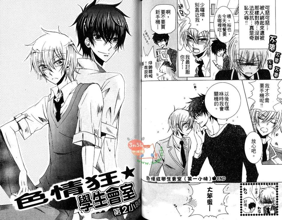 《小喵喵男朋友》漫画最新章节 第1话 免费下拉式在线观看章节第【68】张图片