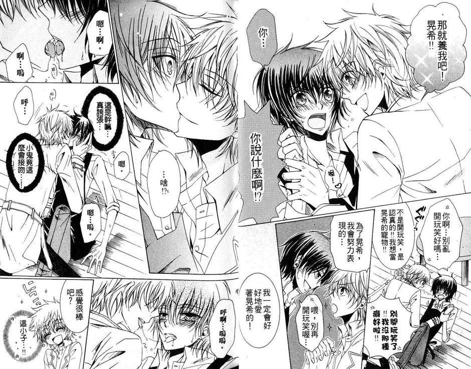 《小喵喵男朋友》漫画最新章节 第1话 免费下拉式在线观看章节第【6】张图片