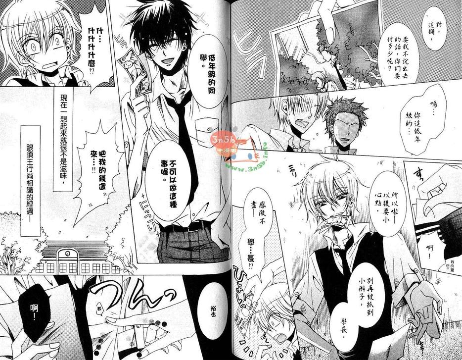 《小喵喵男朋友》漫画最新章节 第1话 免费下拉式在线观看章节第【69】张图片