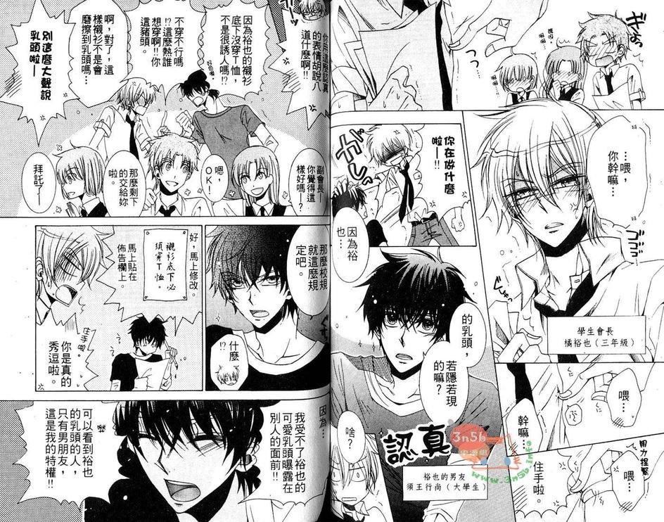 《小喵喵男朋友》漫画最新章节 第1话 免费下拉式在线观看章节第【70】张图片