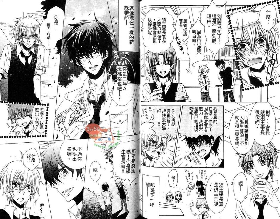 《小喵喵男朋友》漫画最新章节 第1话 免费下拉式在线观看章节第【71】张图片