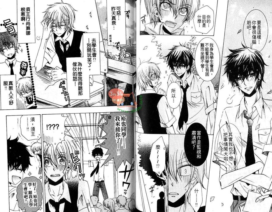 《小喵喵男朋友》漫画最新章节 第1话 免费下拉式在线观看章节第【73】张图片