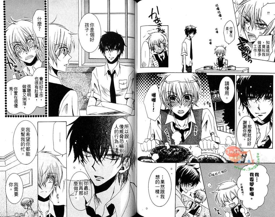 《小喵喵男朋友》漫画最新章节 第1话 免费下拉式在线观看章节第【75】张图片