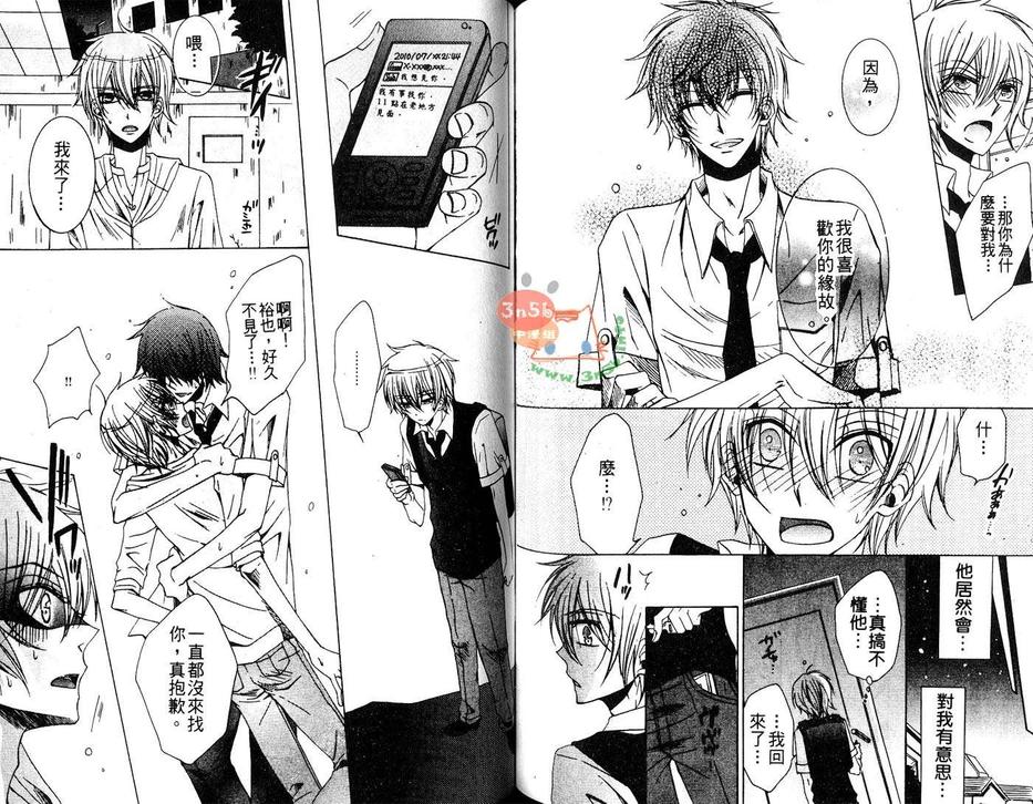 《小喵喵男朋友》漫画最新章节 第1话 免费下拉式在线观看章节第【76】张图片